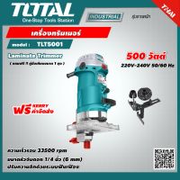 TOTAL ?? เครื่องทริมเมอร์  รุ่น TLT5001 ขนาด1/4 นิ้ว 6 มม. รุ่นงานหนัก Laminate Trimmer ทริมเมอร์ เครื่องมือช่าง