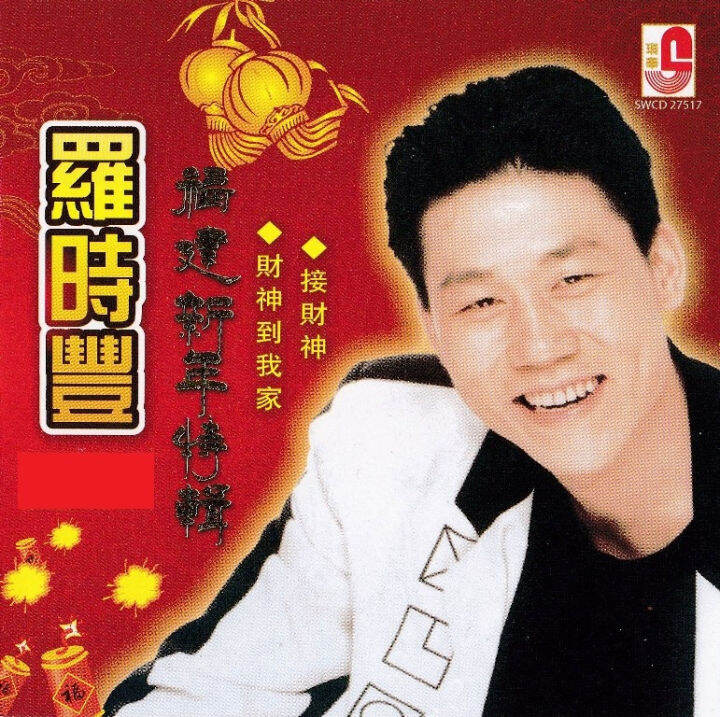 chinese new year hokkien songs