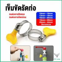 Eliana เข็มขัดรัดท่อ แคลมป์รัดสายยาง แหวนรัดท่อ มีหลายขนาด  Hose clamp