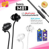 HOCO M81 แท้100% MINI Silicone Sleep Earphones with mic หูฟัง รุ่นใหม่ ซิลิโคน ทรงเห็ดไม่เจ็บหู