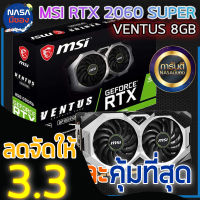 MSI GEFORCE RTX 2060SUPER VENTUS XS C OC 8G ถูกและคุ้มที่สุด