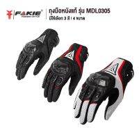 โปร++ FAKIE ถุงมือหนังแท้ MDL0305 ถุงมือการ์ดคาร์บอนแท้ ยี่ห้อ MOTOWOLF สัมผัสจอโทรศัพท์ได้ ถุงมือ บางเบา ใส่สบาย ส่วนลด อะไหล่มอเตอร์ไซค์ แต่งมอเตอร์ไซค์ อะไหล่รถมอเตอร์ไซค์  อะไหล่มอไซค์