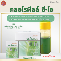 พร้อมส่ง!!#คลอโรฟิลล์ ซี-โอกิฟฟารีน  #เครื่องดื่มคลอโรฟิลล์ผสมวิตามินซี #โอลิโกฟรุคโตส#สารสกัดจากแอปเปิ้ล