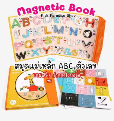 พร้อมส่ง!! Magnetic Book สมุดแม่เหล็ก ABC,ตัวเลข ทำจากกระดาษแข็งอย่างดี ฝึกเขียนด้วยปากกาไวท์บอร์ด สามารถลบได้ พกพาสะดวก