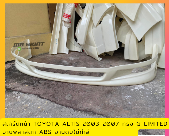 สเกิร์ตหน้าแต่งรถยนต์-toyota-altis-2003-2007-ทรง-g-limited-งานไทย-พลาสติก-abs