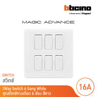 BTicino ชุดสวิตช์ทางเดียว 6ตัว พร้อมฝาครอบ สีขาว รุ่นเมจิก One Way Switch 6Module รุ่น Magic Advance | M9001*6+M906/16P | BTicino