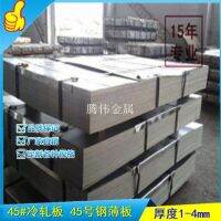 45# Thickness 45 No. Steel Sheet Material Cold Rolled Plate 1.0 1.2 1.5 1.8 2 2.3 2.5 3 4mm