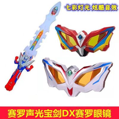 Cerro Taiga Ultraman mask summoner Torrekia glasses transforming device dx sound and light sword childrens toys