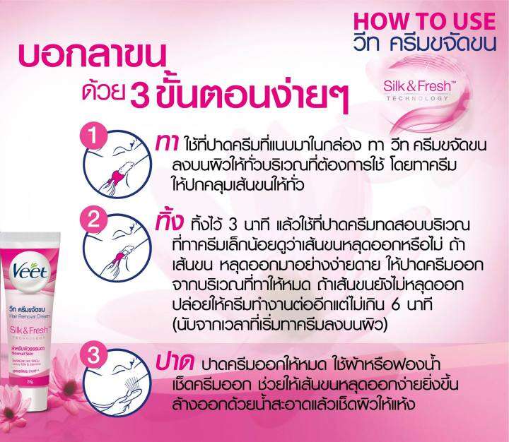 veet-silk-amp-fresh-วีทครีมกำจัดขน-25g-สูตรโลตัสมิลค์และจัสมิน-สีชมพู-สูตรอโลเวร่าและวิตามินอี-สีฟ้า