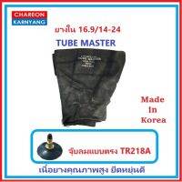 ยางใน 16.9/14-24  TR218A ยี่ห้อ TUBE MASTER