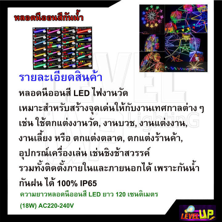 หลอดไฟ-led-หลอดนีออนสี-หลอดไฟงานวัด-ขั้วกันน้ำ-พร้อมปลั๊กเสียบ-iwachi-ไฟงานแต่ง-ไฟงานบวช-ไฟประดับ-หลอดt8-ไฟสีตกแต่ง-ยกลัง-30-pcs