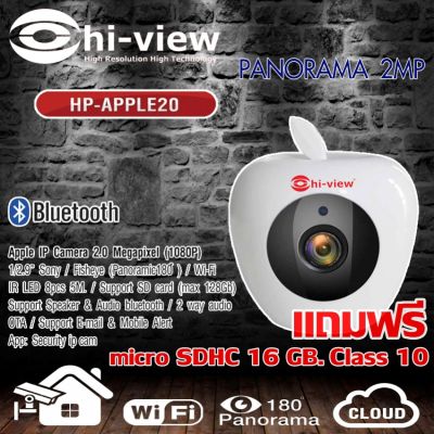 Hi-view Apple IP Camera 2.0 Mega pixel (Panoramic 180°) กล้องวงจรปิด 1080 P รุ่น HP-APPLE20