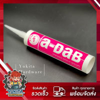 (1 หลอด) กาวแด้ป กาวอะคริลิค กาวขาว กาวอะคลิลิคยาแนว สีขาว a-dab 470 กรัม คุ้มค่า ราคาถูก คุณภาพดี!!!