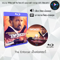 Bluray FullHD 1080p หนังฝรั่ง เรื่อง The Enforcer เอ็นฟอสเซอร์ : 1 แผ่น (เสียงไทย+เสียงอังกฤษ+ซับไทย) ** ไม่สามารถเล่นได้กับเครื่องเล่น DVD **