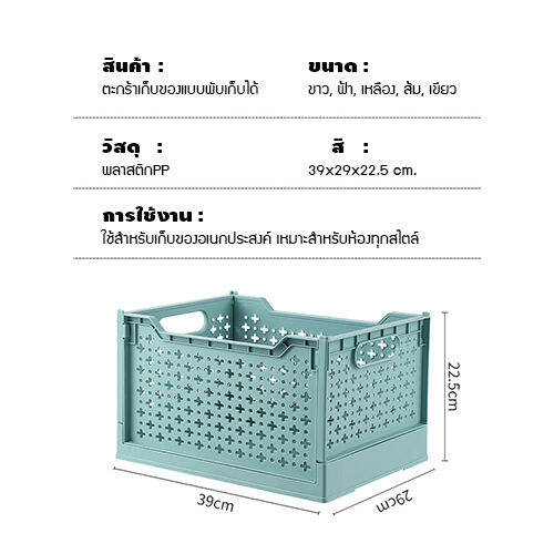 ตะกร้า-ตะกร้าเก็บของ-ชั้นวางพับเก็บได้-ตะกร้าพลาสติก-พับได้-สไตล์มินิมอล-มี4สี