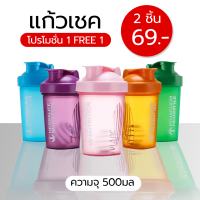 แก้วเชค แก้วเขย่าเวย์ โปรตีน ขนาด แก้วเขย่าเวย์ แก้วเขย่าเวย์ แก้วน้ำ ขนาด 500ml