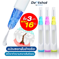 [? ซิ้อ 3 แพ็ค แถม 16 ชิ้น] แปรงซอกฟันอัจฉริยะ Dentshot (มีน้ำยาทำความสะอาดช่องปากในตัวเอง)