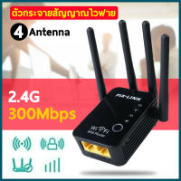 Pix-Link WiFi Repeater 4 เสา เราเตอร์ไร้สาย สัญญาณเครื่องขยายสัญญาน 300Mbps