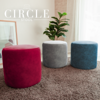 [ส่งฟรี] CIRCLE  STOOL เก้าอี้สตูล เก้าอี้ รับแขก ทรงกลมสไตล์ OTTOMAN (ผ้าฮฮลแลนด์) l CCR Furniture