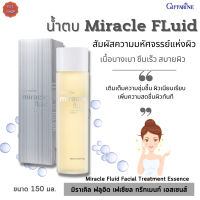 น้ำตบหน้าใส มิราเคิล ฟลูอิด เฟเชียล ทรีทเมนท์ เอสเซ้นส์ กิฟฟารีน|Miracle Fluid Facial Treatment Essence Giffarine [ส่งฟรี]