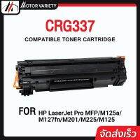 ???..โปรเด็ด.. MOTOR หมึกเทียบเท่า CRG337 337 CRG 337 LASER TONER FOR HP LaserJet Pro MFP M125a M127fn M201 M225 CANON CRG-337 ราคาถูก???? ขายดี แนะนำ KONIG ตรงปก