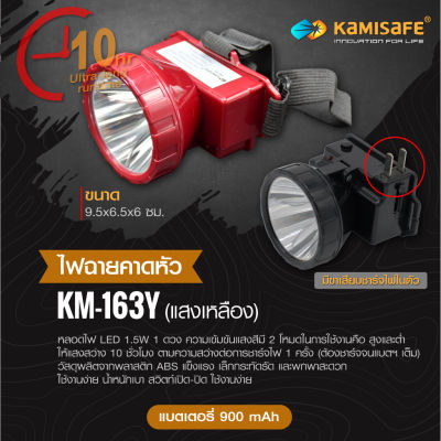KAMISAFE ไฟฉายคาดหัว (แสงเหลือง) 1.5W 900 mAH KM-163Y