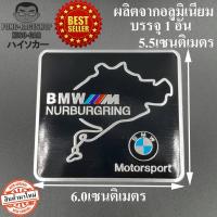 บีเอ็มดับเบิลยู BMW M Performance motorsport ทรงสี่เหลี่ยม สีดำ LOGO โลโก้ ผลิตจากอลูมิเนียม ขนาด 5.5x6.0เซนติเมตร บรรจุ1อัน ตาปองประดับยนต์ โลโก้แมน