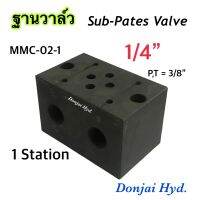 MMC-02-1 ซับเพลทวางวาล์ว ไฮดรอลิค ก้อนวางวาล์ว Sub Pates Valve วางโซลินอยด์ วาล์ว ขนาด 1/4" (2 หุน) ,1 Station , 315 bar