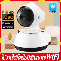 【ที่หมู่บ้านไม่มี WiFi ก็ใช้ได้】กล้องวงจรปิดติดบ้าน (App V380 )เสียงพูดไทยได้ รุ่นแรกของโลก +ดูออนไลน์ผ่านมือถือ+บันทึกชัดระดับHD+สว่างอินฟราเรดมากถึง 6 ดวง+หมุนตามอัตโนมั