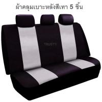 TRUSRY ผ้าคลุมเบาะรถยนต์ ผ้าหุ้มเบาะหลัง 5 ชิ้น กันรอย กันเปื้อน Universal Back Seat Dust Cover Protection 2531