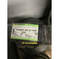 [คุณภาพดี] สายไฟ แบ่งตัด YAZAKI THW 25(1M) IEC 01 THW YK60227