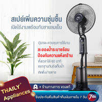 Thaily สเปรย์ พัดลมไฟฟ้า เครื่องทำความชื้นในครัวเรือน พัดลมตั้งพื้น พัดลมแบบละอองน้ำแนวตั้ง เพิ่มน้ำ พัดลมปรับอากาศ