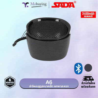 ลำโพง SADA A6 Mini Portable Speaker ลำโพงบลูทูธขนาดเล็กพกพาสะดวก รองรับ AUX 3.5 mm และ Bluetooth #Mobuying