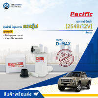 ?PACIFIC มอเตอร์ฉีดน้ำ ISUZUD-MAX 03-05 ปลั๊กกลม (254B/12V) จำนวน 1 ตัว?