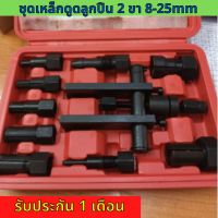 เหล็กดูดลูกปืน 2 ขา 8-25mm  ถอดปรับได้ เครื่องถอดตลับลูกปืนที่ดึงเกลียว เครื่องซ่อมซ่อมอุปกรณ์10pcs