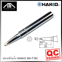 พร้อมส่ง ของแท้  ปลายหัวแร้ง HAKKO 980-T-BC ปลายหัวแร้ง แบบเซรามิคทนความร้อน สำหรับ หัวแร้ง Hakko No. 980 No. 981 Made in Japan