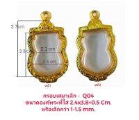 กรอบเสมาปู่ทวด สีทอง -Q04 ขนาด 24*38*5.3 mm ทำจากทองเหลือง ชุบไมครอนเคลือบแลคเกอร์ไฟฟ้า แข็ง ทน รับประกันไม่ลอกไม่ดำ