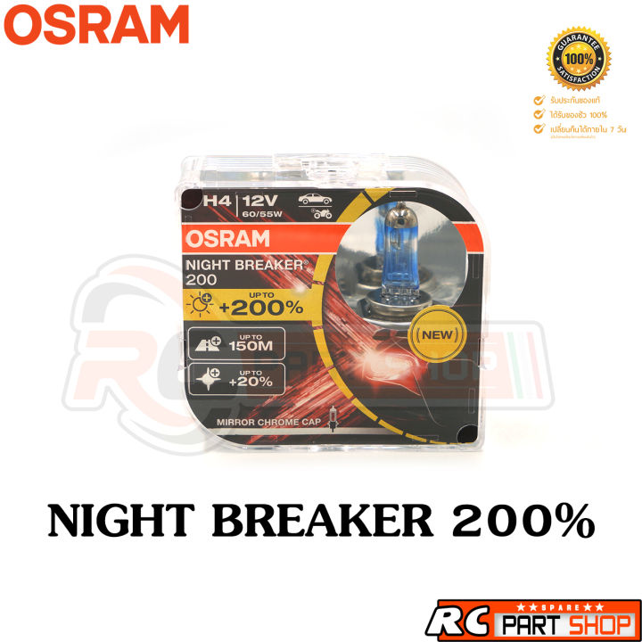 หลอดไฟหน้ารถยนต์-h4-12v-60-55w-osram-night-breaker