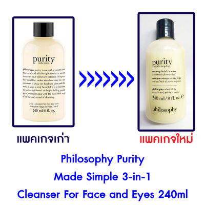 Philosophy Purity Made Simple 3-in-1 Cleanser For Face and Eyes คลีนเซอร์ที่แสนอ่อนโยน ให้อณูฟองเนียนละเอียด