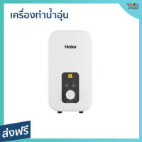 ?ขายดี? เครื่องทำน้ำอุ่น Haier ควบคุมอุณหภูมิน้ำคงที่ ระบบกันดูดแบบใหม่ รุ่น EI35M1 - เครื่องทำน้ำอุ่น เครื่องปรับน้ำอุ่น ที่ทำน้ำอุ่น เครื่องทำน้ำอุ่นไฮเออร์ เครื่องอาบน้ำร้อน เครื่องทำน้ำร้อน เครื่องทำนำ้ร้อน เครื่องน้ำอุ่น water heater shower