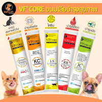 [ยกกล่อง ถูกกว่า] VF+ Core ขนมแมวเลียเพื่อสุขภาพ เสริมสร้างภูมิคุ้มกัน บำรุงเลือด บำรุงกระดูก บำรุงไต สำหรับน้องหมาและน้องแมว (Bokbokpetshop)