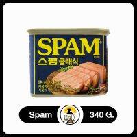 แฮมกระป๋อง สำเร็จรูป Spam Ham อาหารสุดฮิตของเกาหลี แฮม ขนาด 200 กเรัม และ 340 กรัม