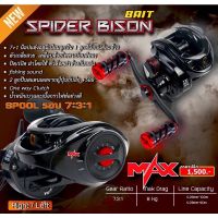 รอกหยดน้ำ BISON SPIDER MAX