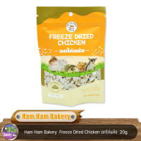 Ham Ham Bakery  Freeze Dried Chicken อกไก่แห้ง  20g.