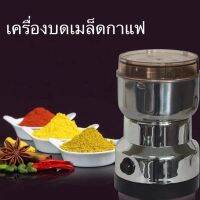 เครื่องบดกาแฟ, เครื่องบดอาหารเครื่องเทศ, เครื่องปั่น, อาหารเด็ก, เครื่องบดแกง, เครื่องบดกาแฟ, เครื่องบดไฟฟ้า, เครื่องบด