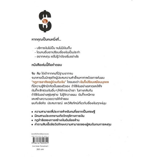 หนังสือ-จงคบค้ากับความร่ำรวย-หนังสือบริหาร-ธุรกิจ-การเงิน-การลงทุน-พร้อมส่ง