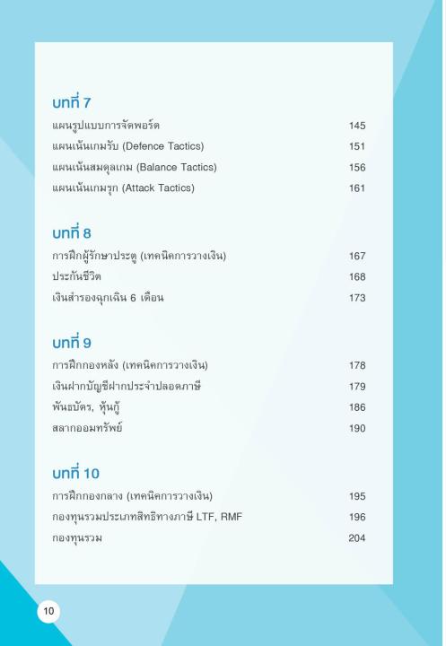 แถมปกฟรี-port-manager-สร้างพอร์ตการเงิน-ด้วยตัวคุณเอง