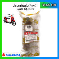 ปลอกคันเร่ง ยี่ห้อ Suzuki รุ่น Jelato125 (5 ดาว) แท้ศูนย์ สีน้ำตาล