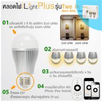 Pro +++ Banana Electric iLightPlus ชุดหลอดไฟ LED 2in1 ขนาด 9W แพ็ค 2 หลอด ควบคุมด้วยรีโมท ขั้วมาตรฐาน E27. ราคาดี หลอด ไฟ หลอดไฟตกแต่ง หลอดไฟบ้าน หลอดไฟพลังแดด