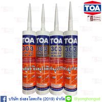 ทีโอเอ 303 อะคริลิก ซีลแลนท์ TOA 303 Acrylic Sealant อะคริลิกอุดโป๊ว สีขาว สีเทา สีน้ำตาล สีโอ๊ค